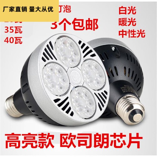 P30射灯光源灯泡LED轨道射灯泡P泡E2720W35W40W45W进口心片光源