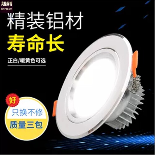 LED喷白银边三色筒灯卧室天花灯客厅灯嵌入式超亮吊顶墙孔灯射灯