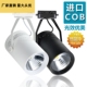 超亮LED射灯COB导轨道灯7w12w20w30w服装 店铺珠宝展厅客厅背景墙