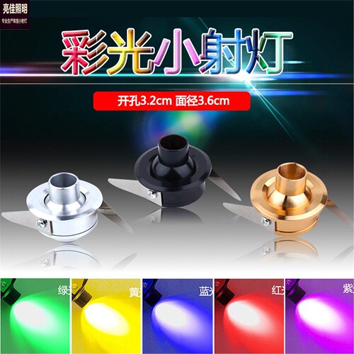 迷你led小射灯嵌入式1w开孔30 32mm3.2cm公分酒柜聚光可调牛眼灯