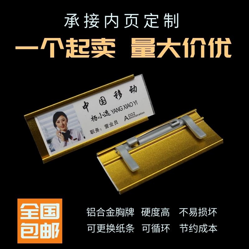 金属胸牌定做别针式胸卡铝合金工号牌工作牌可更换姓名条工牌定制