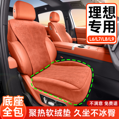 理想L6L7L8L9专用四季翻毛皮座垫