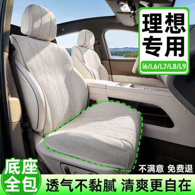 26款理想i6L6L7L8L9夏季透气座垫