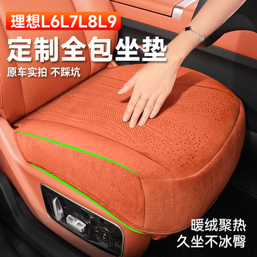 理想i6L6L7L8L9坐垫夏季座椅套