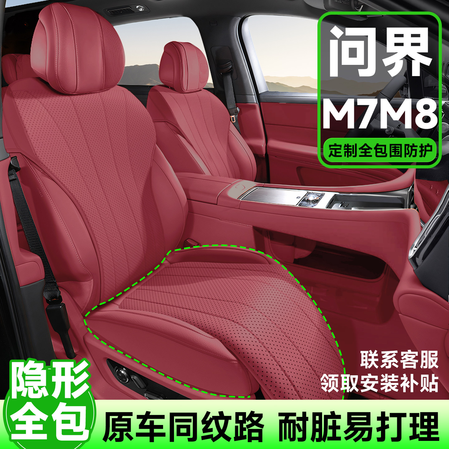 适用问界M7M8夏季透气全包坐垫