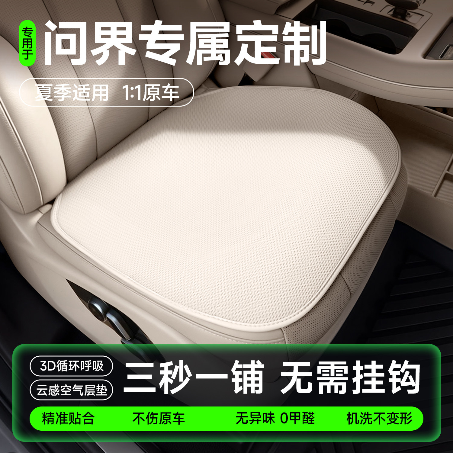 适用26款问界M5M6M7M8M9专用坐垫无挂钩单片防滑垫夏季透气座垫