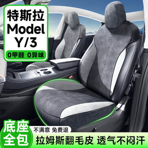 特斯拉modely夏季全包坐垫