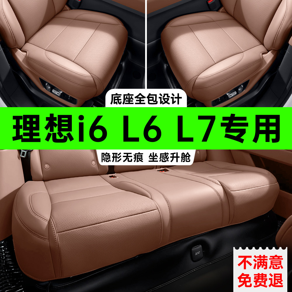 适用于理想i6L6L7专用汽车坐垫夏季凉感座垫透气座椅套车内饰用品