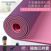 正品 tpe瑜伽垫双面防滑无味健身垫男女初学者瑜珈地垫加宽加厚