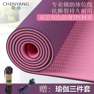 正品 tpe瑜伽垫双面防滑无味健身垫男女初学者瑜珈地垫加宽加厚