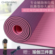 正品 tpe瑜伽垫双面防滑无味健身垫男女初学者瑜珈地垫加宽加厚