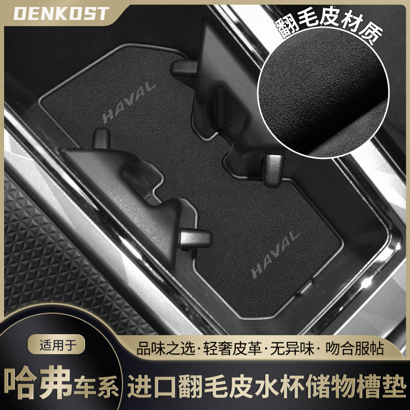 哈弗神兽大狗车内装饰用品大全改装专用门槽垫h6汽车翻毛皮门槽垫