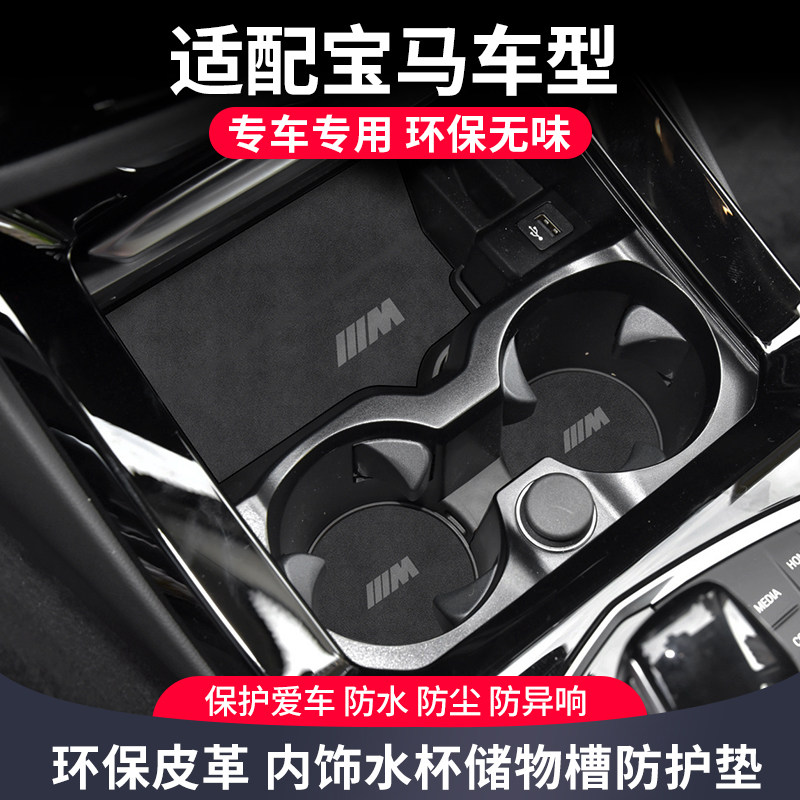 宝马x5x1x3车内装饰用品大全3系5系1专用内饰改装配件7门槽水杯垫