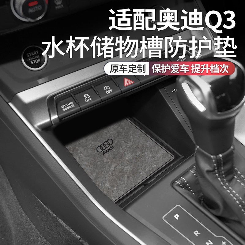 奥迪Q3车内装饰用品水杯垫