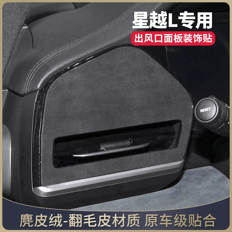 适配吉利星越l车内装饰用品大全配件改装专用出风口装饰贴保护贴
