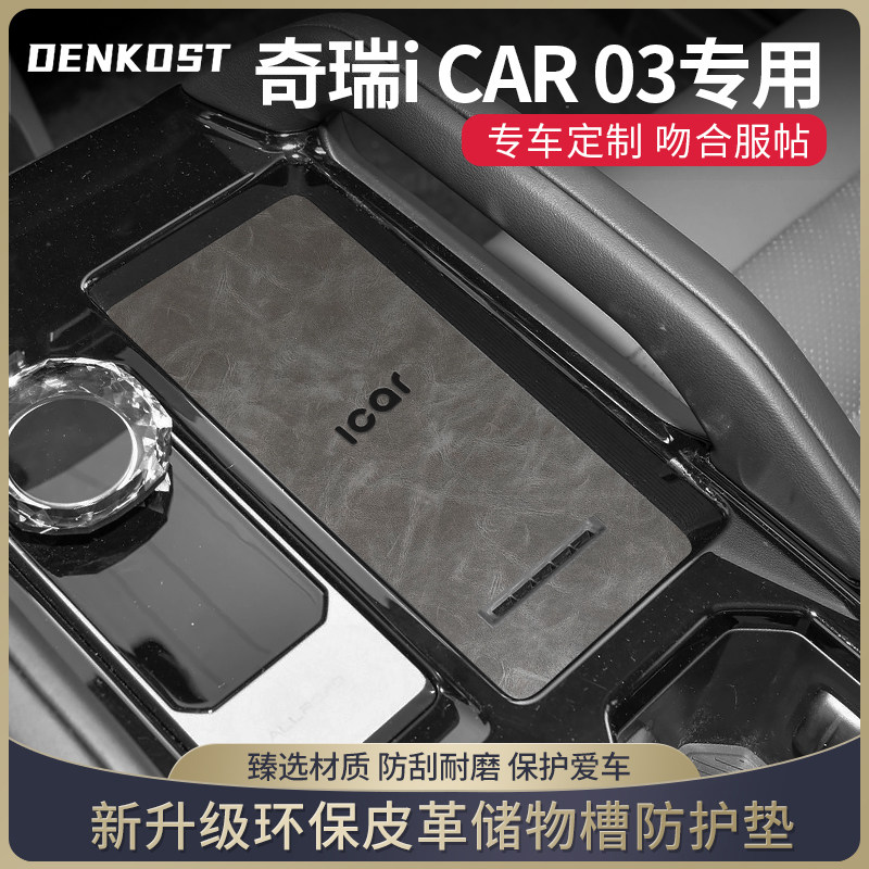 icar03推荐改装件内饰用品水杯垫