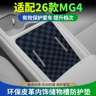适配新款名爵mg4汽车用品改装配件大全专用内饰中控台垫水杯垫