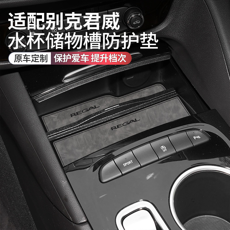 适配别克君威改装件专用水杯垫君威车内装饰用品配件大全中控台垫