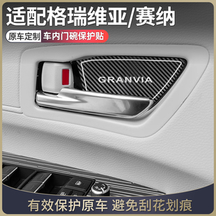 丰田24款格瑞维亚汽车用品大全赛纳专用改装件车内装饰车内门碗贴