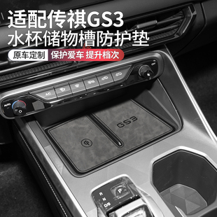 适配传祺gs3影速改装件专用水杯垫gs3汽车用品改装全车配件中控垫