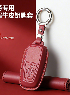 适用福特钥匙套真皮蒙迪欧锐界锐际探险者EVOS电马汽车钥匙包壳扣