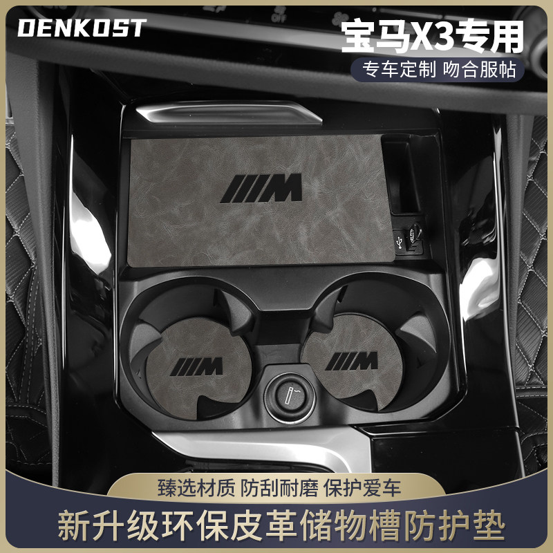 宝马X3改装储物槽垫皮革水杯垫