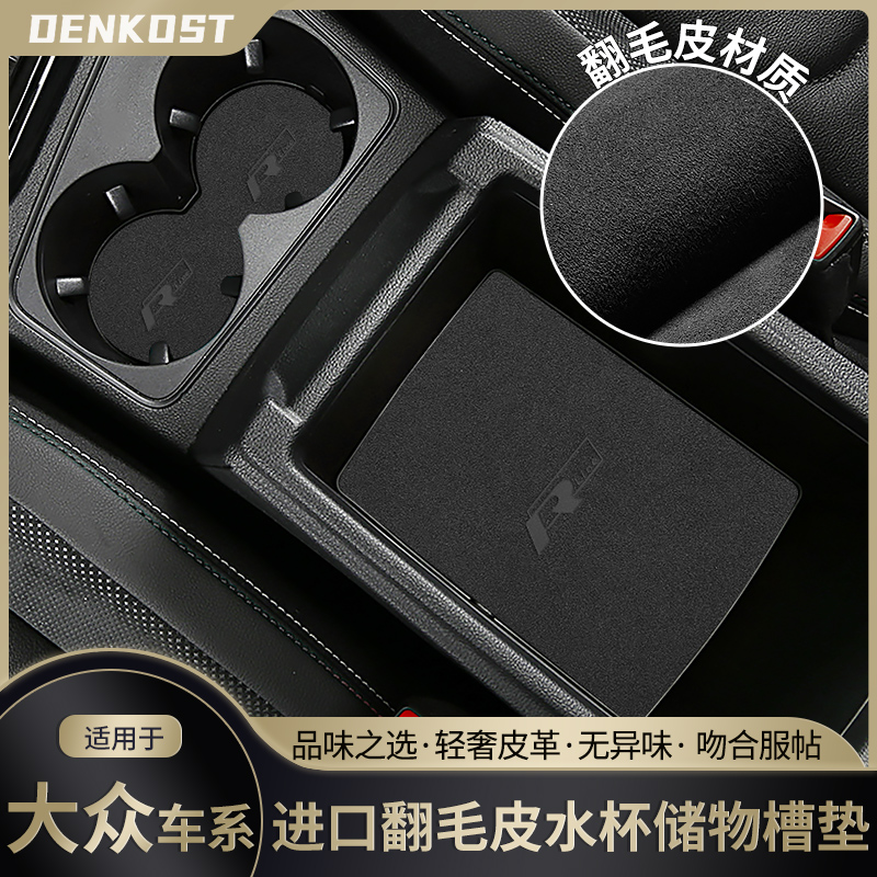 大众途观车内装饰用品水杯