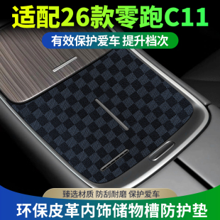 适配26款零跑C11汽车用品必备改装配件车内装饰好物中控垫水杯垫