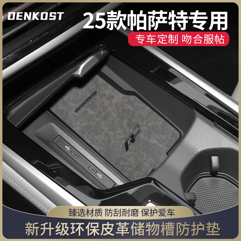 帕萨特储物槽垫皮革车装饰水杯垫