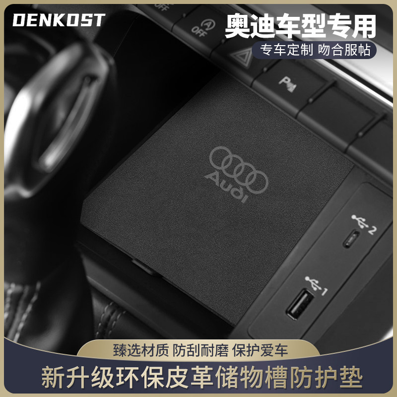 奥迪Q5LQ3A4LA6L皮革储物槽垫