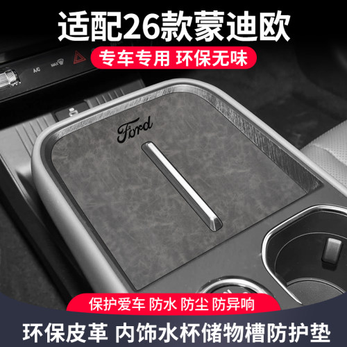 福特蒙迪欧改装皮革水杯垫