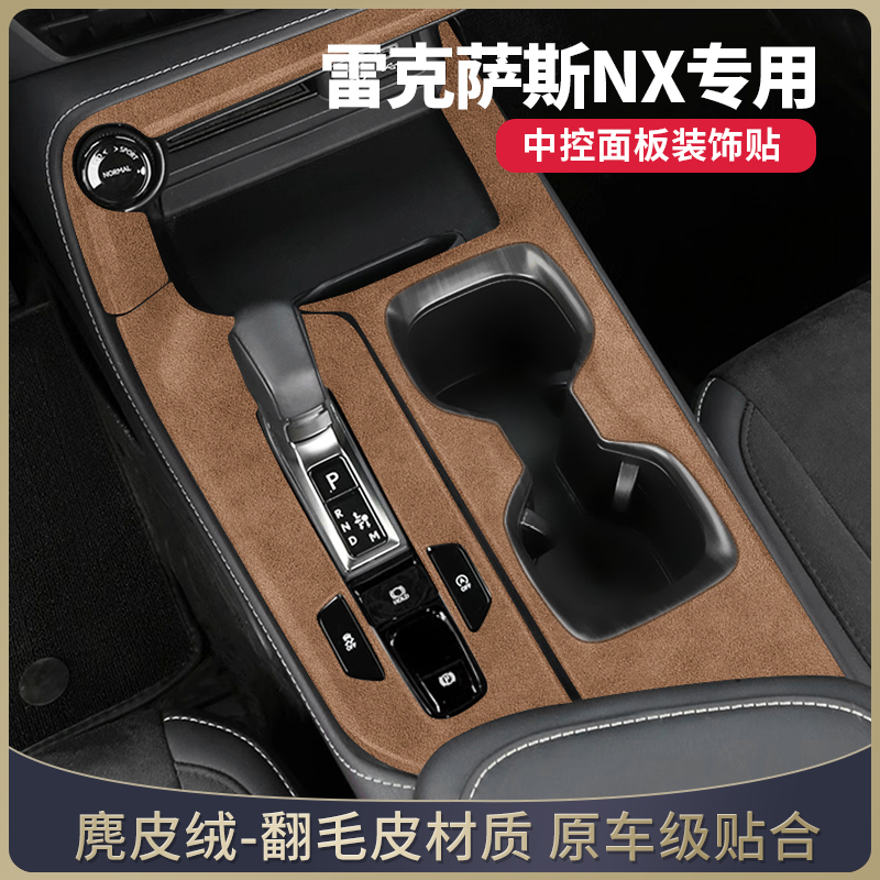 雷克萨斯nx改装配件用品大全专用水杯垫车内饰中控排档面板装饰贴
