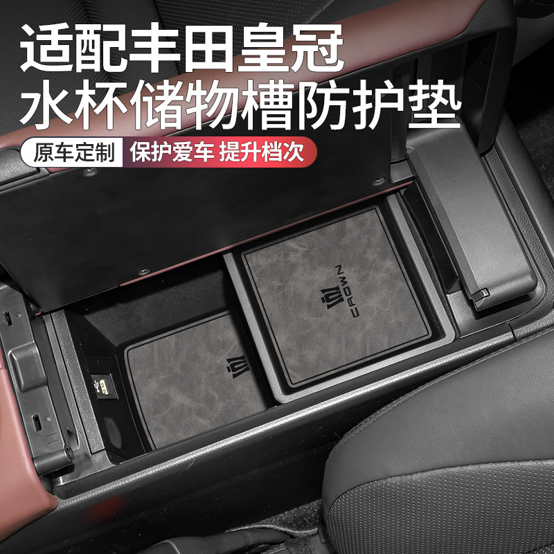 丰田皇冠车内装饰用品改装水杯垫