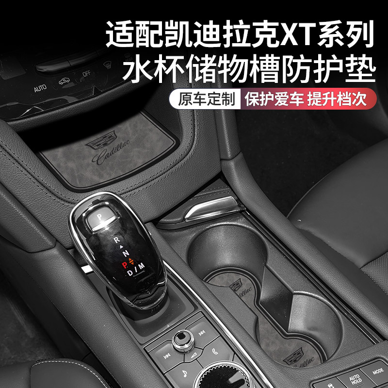 凯迪拉克XT5内饰用品大全水杯垫图片