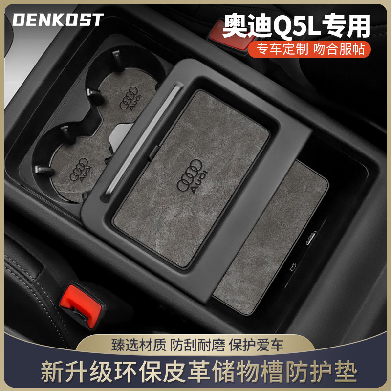 Q5L储物槽垫皮革车内装饰水杯垫