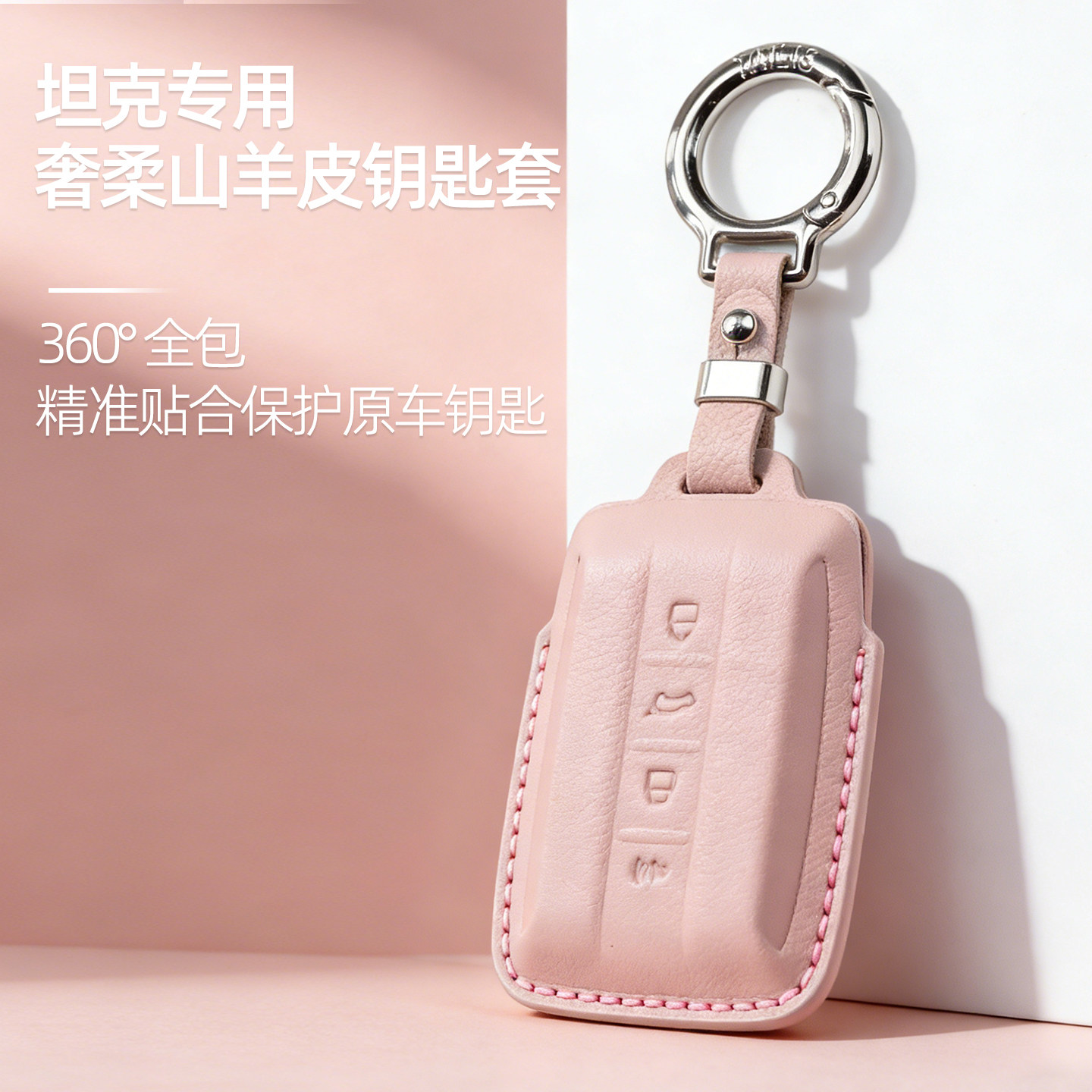适用坦克300真皮钥匙套坦克500山羊皮壳坦克400全包坦克700钥匙扣图片