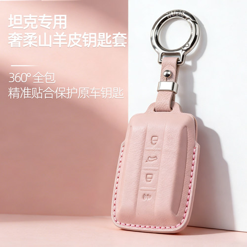 适用坦克300真皮钥匙套坦克500山羊皮壳坦克400全包坦克700钥匙扣