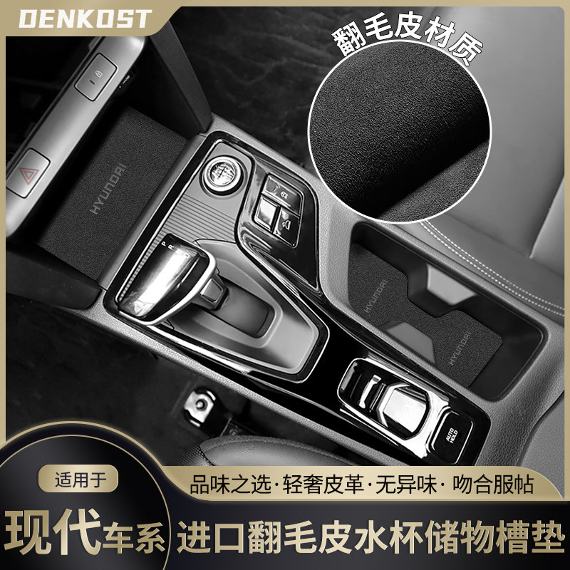 现代ix35伊兰特专用车内装饰用品门槽垫库斯途胜L改装配件水杯垫