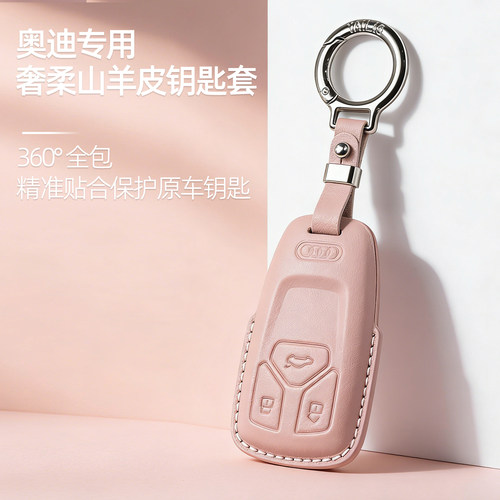 适用奥迪Q5L山羊皮钥匙套A