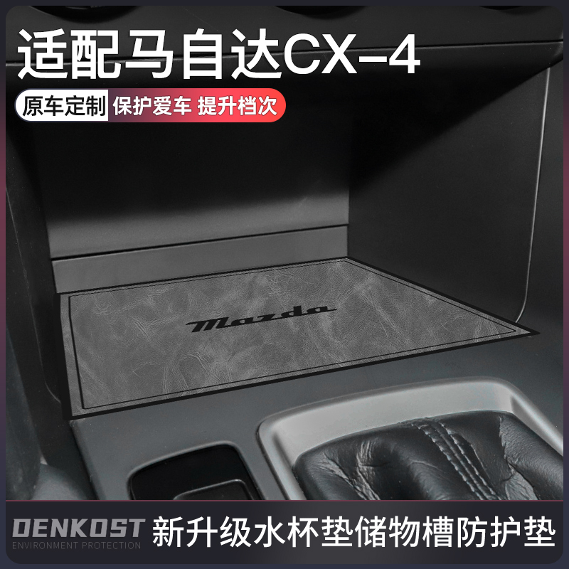 适配马自达cx4改装件水杯垫cx4车内装饰用品升级全车配件用门槽垫