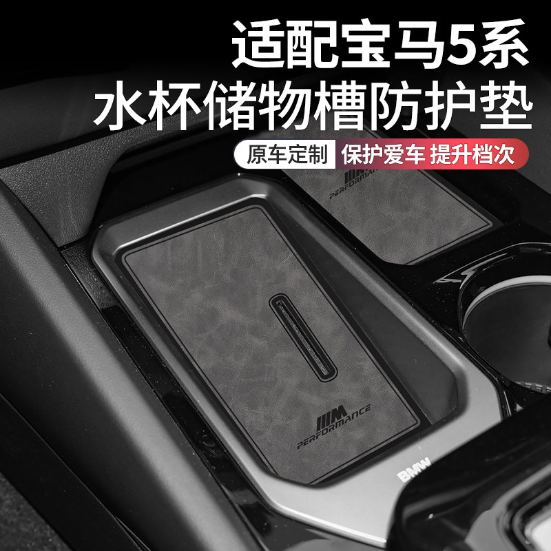 宝马5系车内装饰用品大全水杯垫