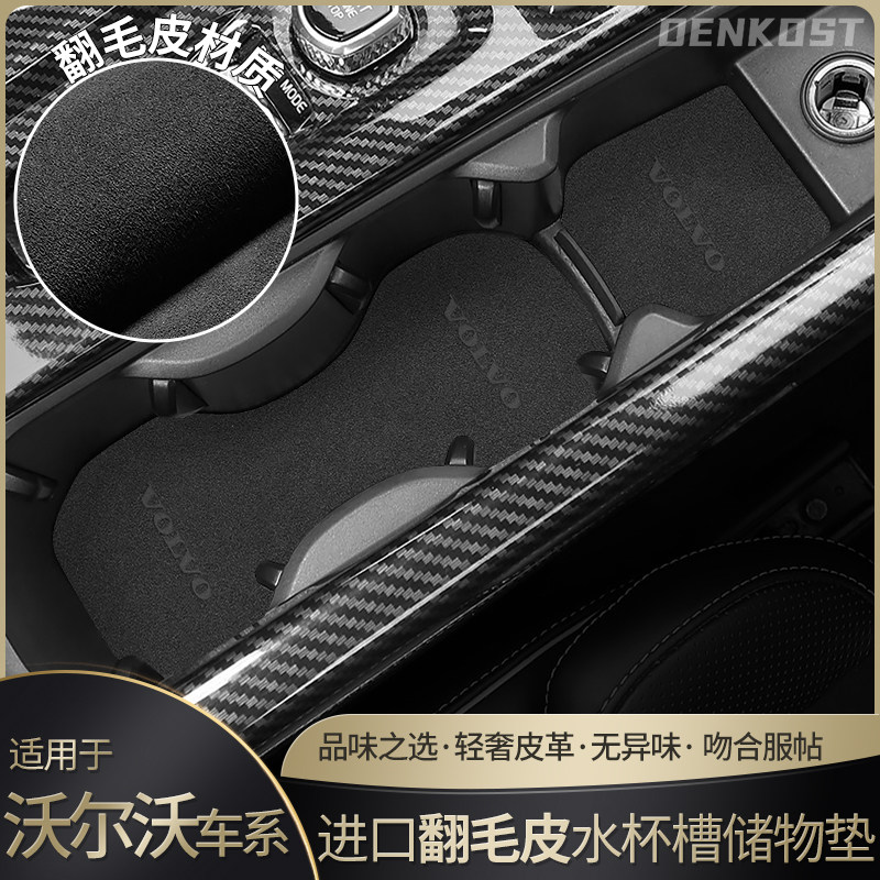 沃尔沃xc60s90s60改装件门槽垫