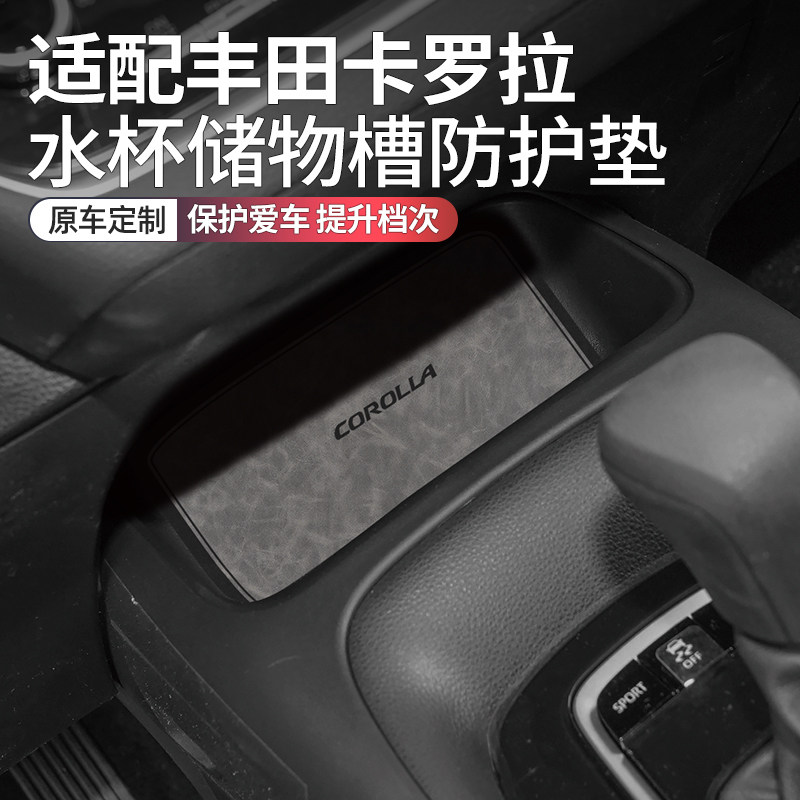 丰田卡罗拉车内装饰用品水杯垫