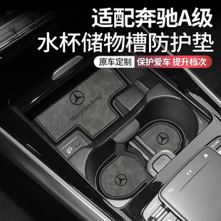 2024奔驰a200l车内装饰用品大全A180L改装配件中控面板贴膜水杯垫