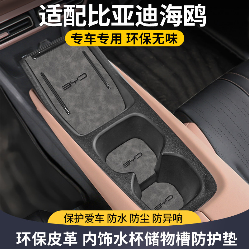 比亚迪海鸥内饰汽车用品改装件水杯垫黑科技神器装饰贴配件门槽垫