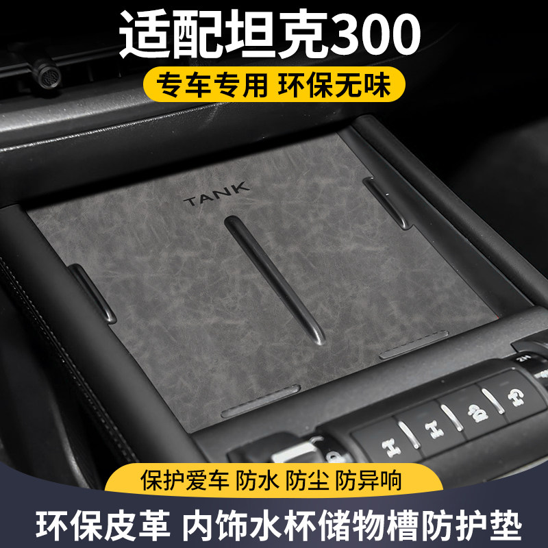 坦克300/400推荐改装件水杯垫图片