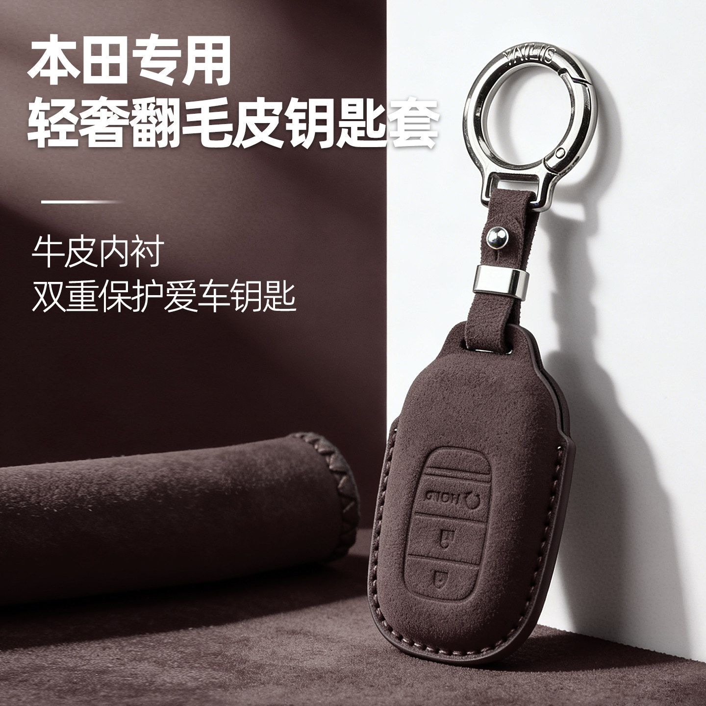 适用本田CR-V钥匙套十一代雅阁翻毛皮皓影全包思域壳型格缤智致在,汽车用品/电子/清洗/改装,车用钥匙扣,淘宝优惠券,粉丝福利购,淘宝优惠卷