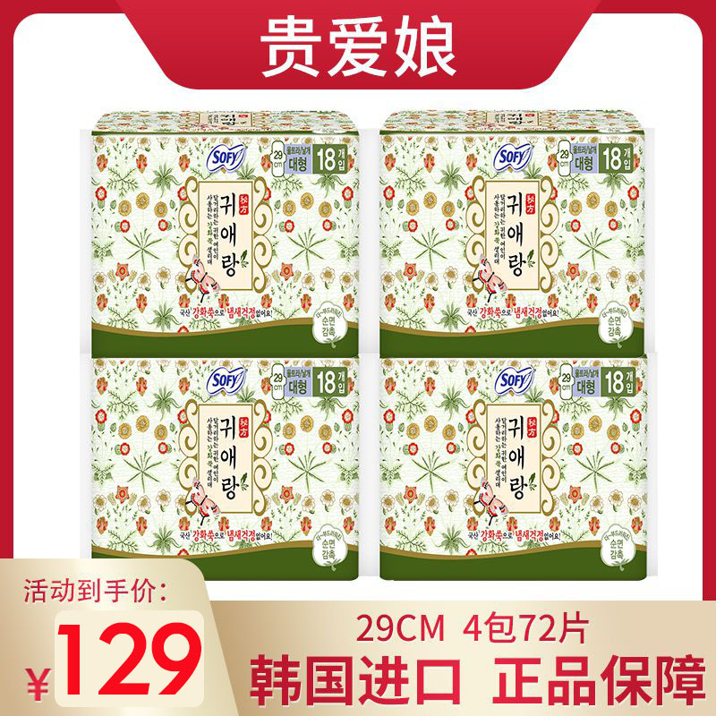 韩国LG贵爱娘闺艾朗无荧光剂棉柔日用卫生巾夜用中草药姨妈巾29cm