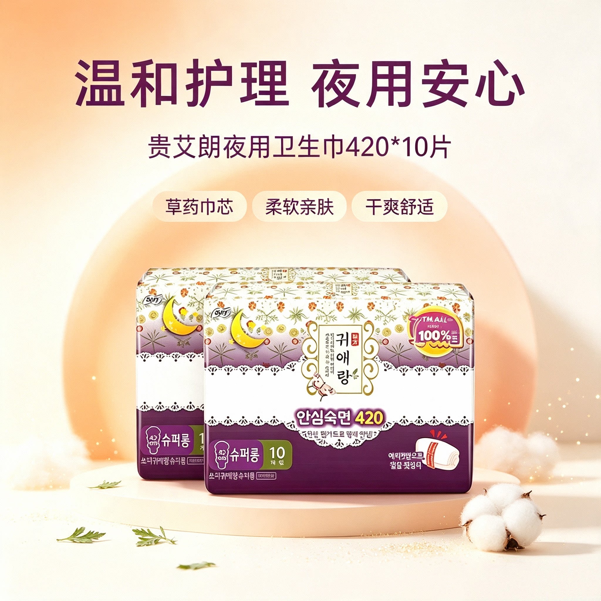 韩国贵艾朗超长夜用卫生巾42cm贵爱娘中草药产妇棉柔无荧光剂透气