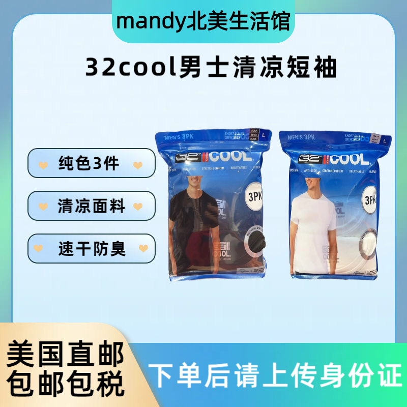 32°度Cool男士T恤打底衫